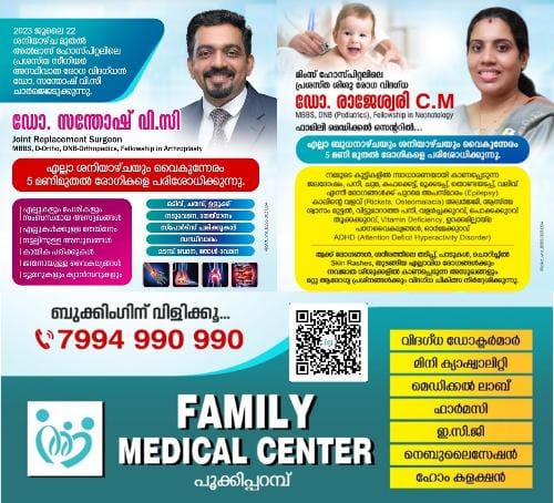 FAMILY MEDICAL CENTER POOKKIPARAMBA - POOKKIPARAMBA